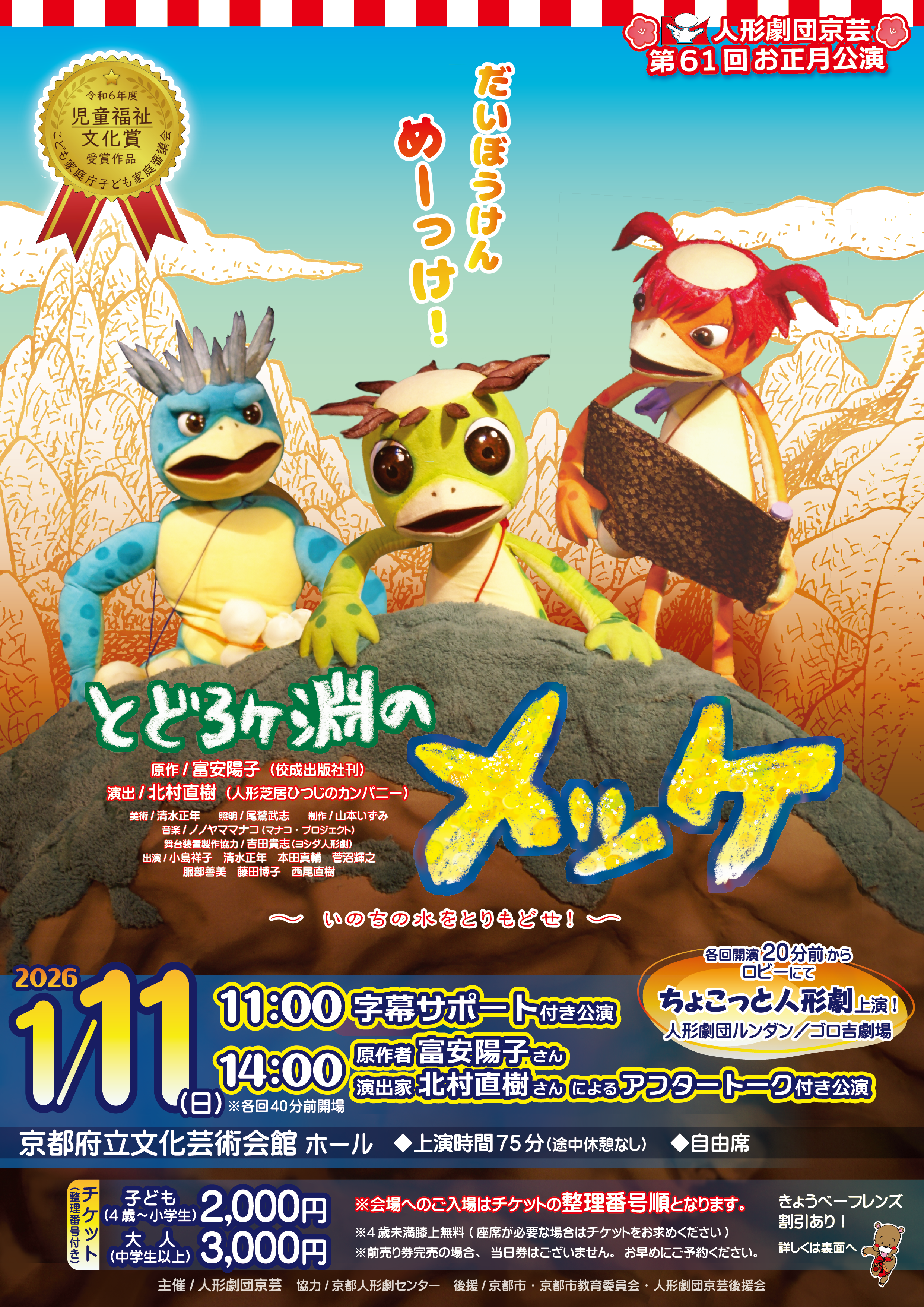 2026.1メッケおもて.png
