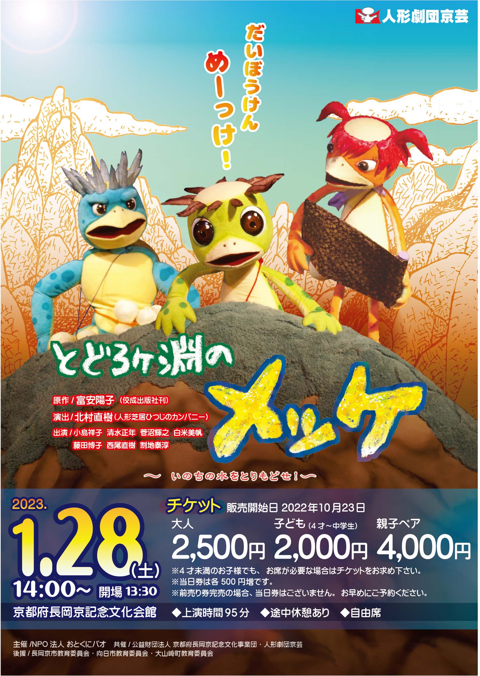 【チラシ】2023.1.28.長岡京『メッケ』おもて.jpg