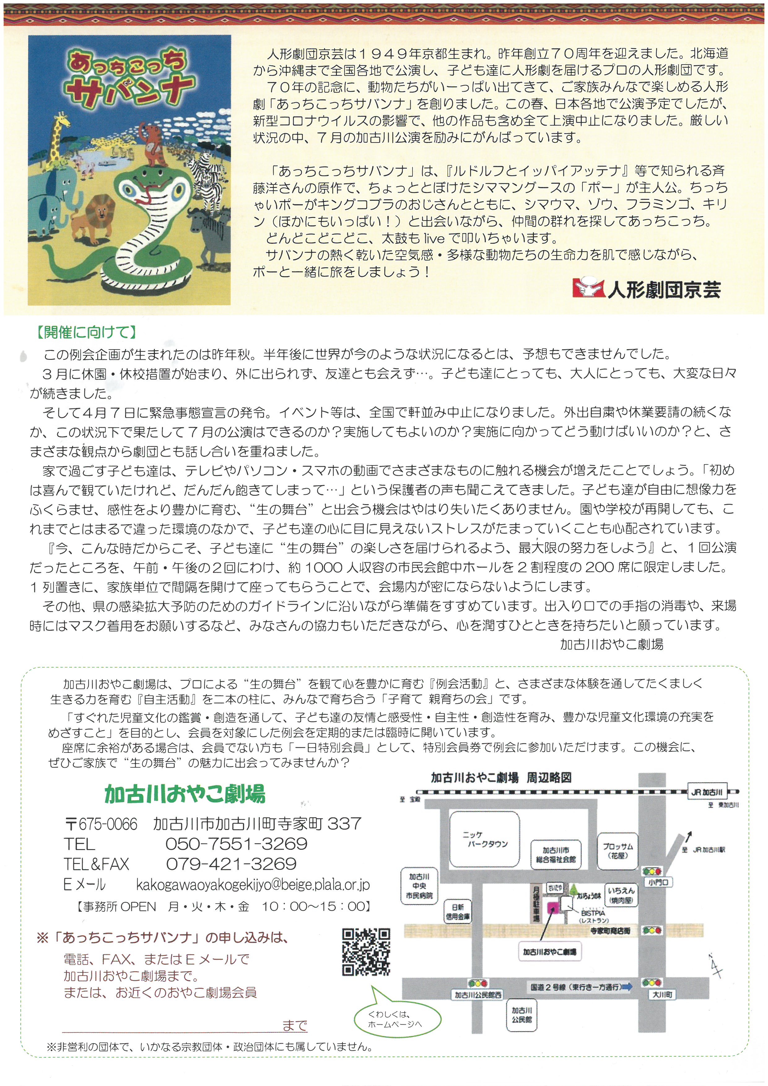 サバンナチラシ裏.jpg