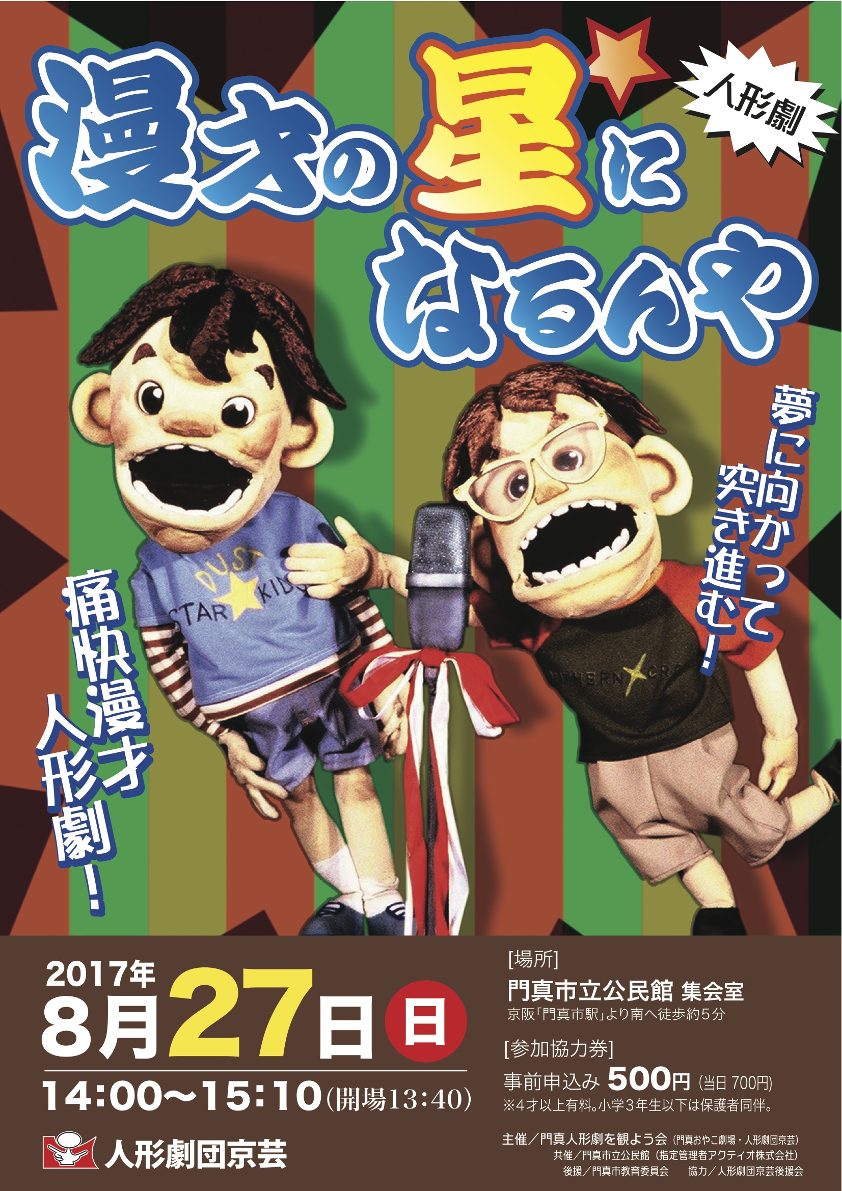 漫才の星2017.8.27_omote.jpg