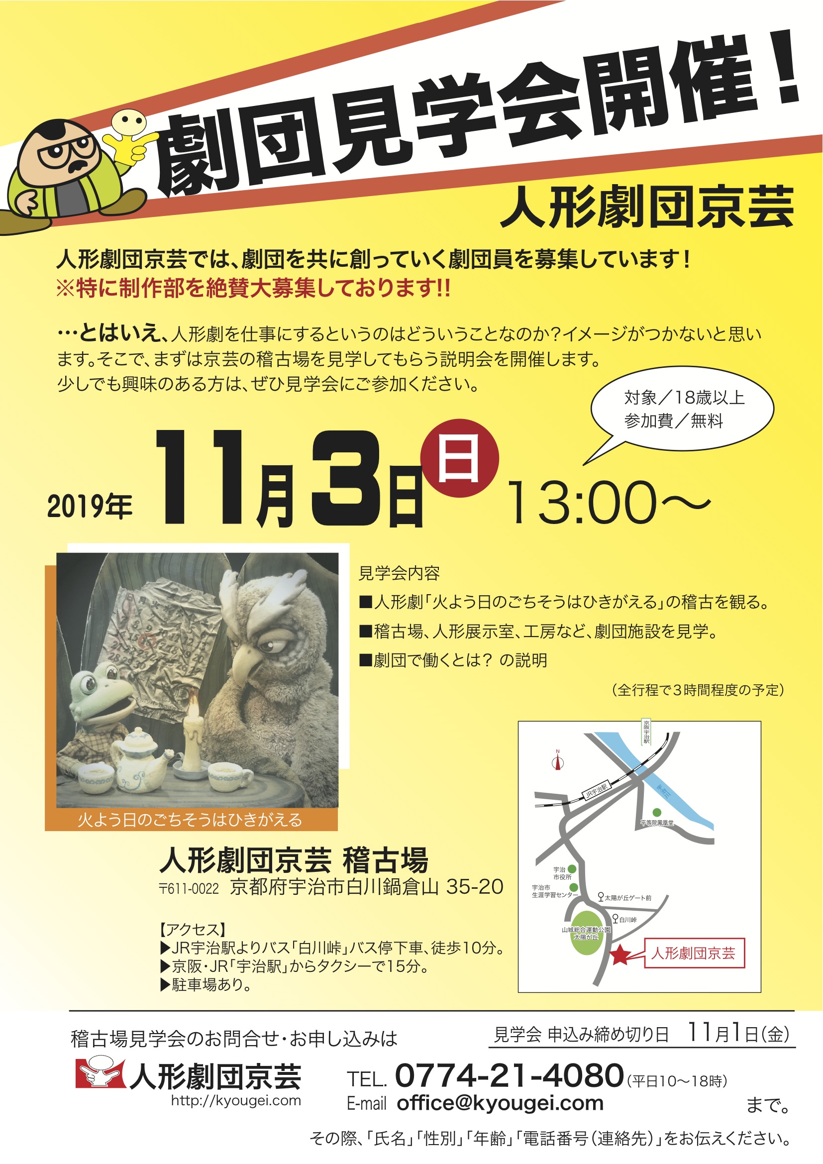 稽古場見学会チラシ2019.11.3_omote.jpg