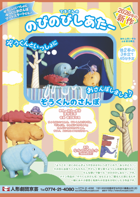 『のびのびしあたー』チラシ